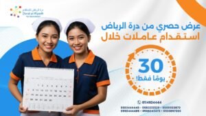 عرض حصري من درة الرياض