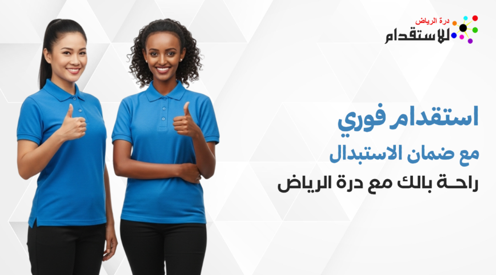 استقدام فوري مع ضمان الاستبدال