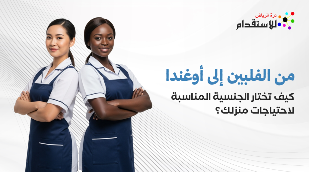 كيف تختار الجنسية المناسبة لاحتياجات منزلك