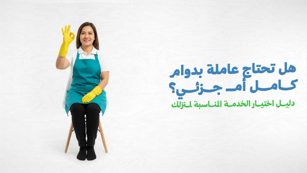 دليل اختيار الخدمة المناسبة لمنزلك