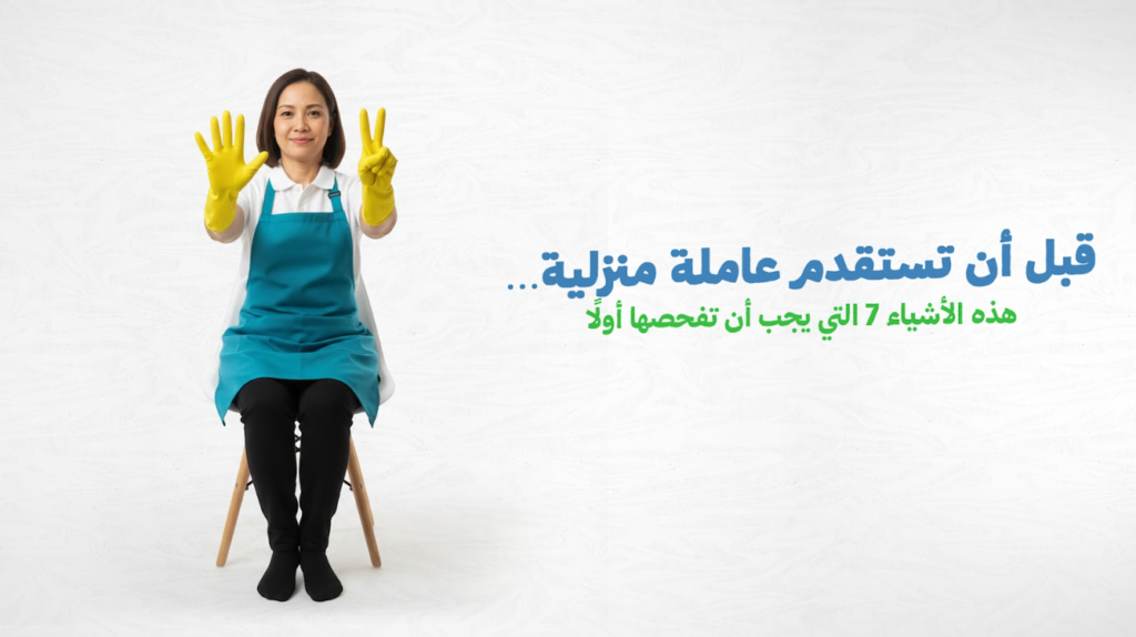 عاملة منزلية