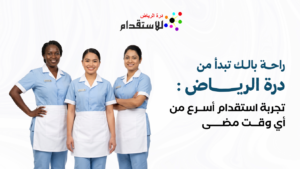 استقدام أسرع