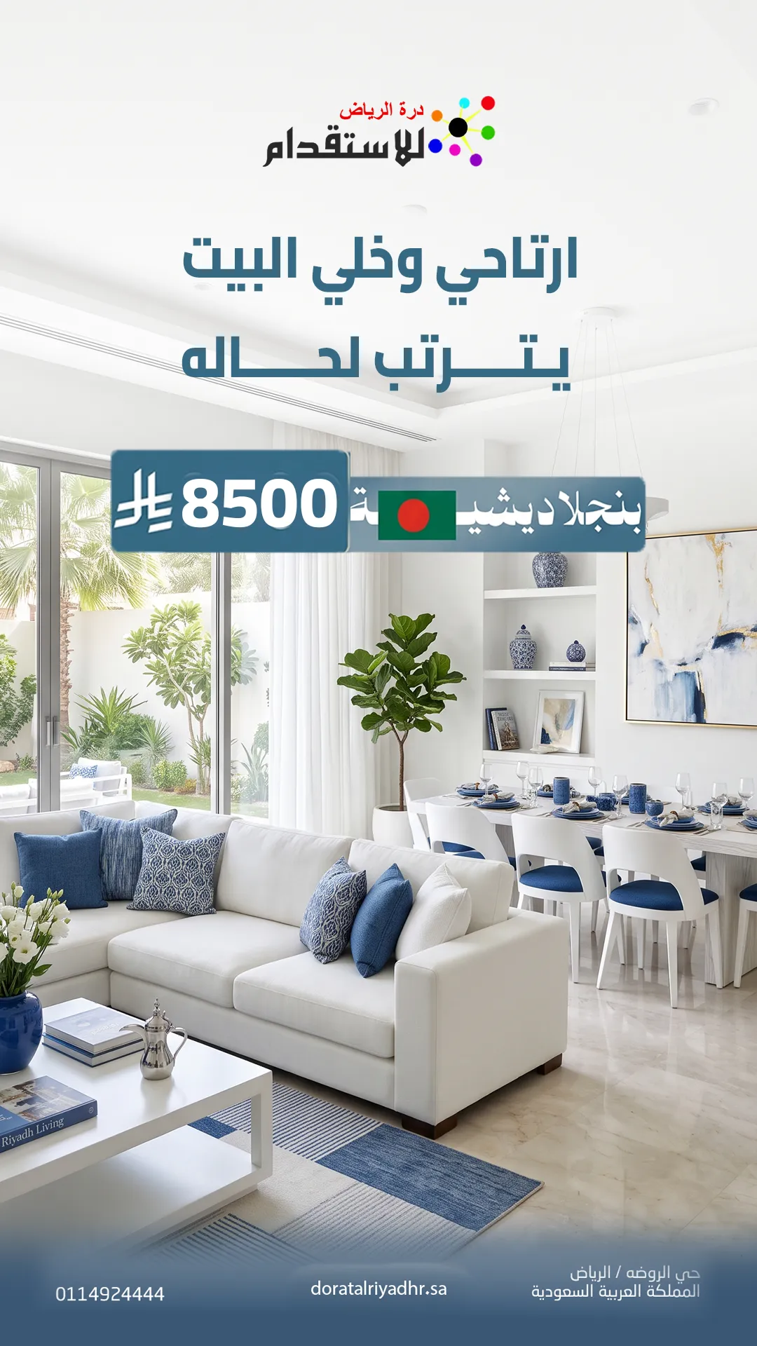 صورة صورة باقة استقدام عاملة بنجلاديشية 4 | درة الرياض للاستقدام
