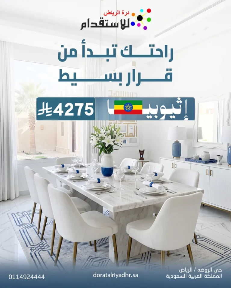صورة باقة استقدام عاملة إثيوبية