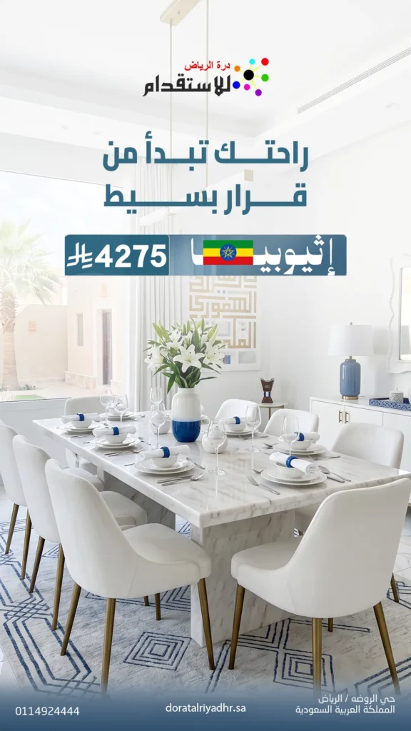صورة صورة باقة استقدام عاملة إثيوبية 2 | درة الرياض