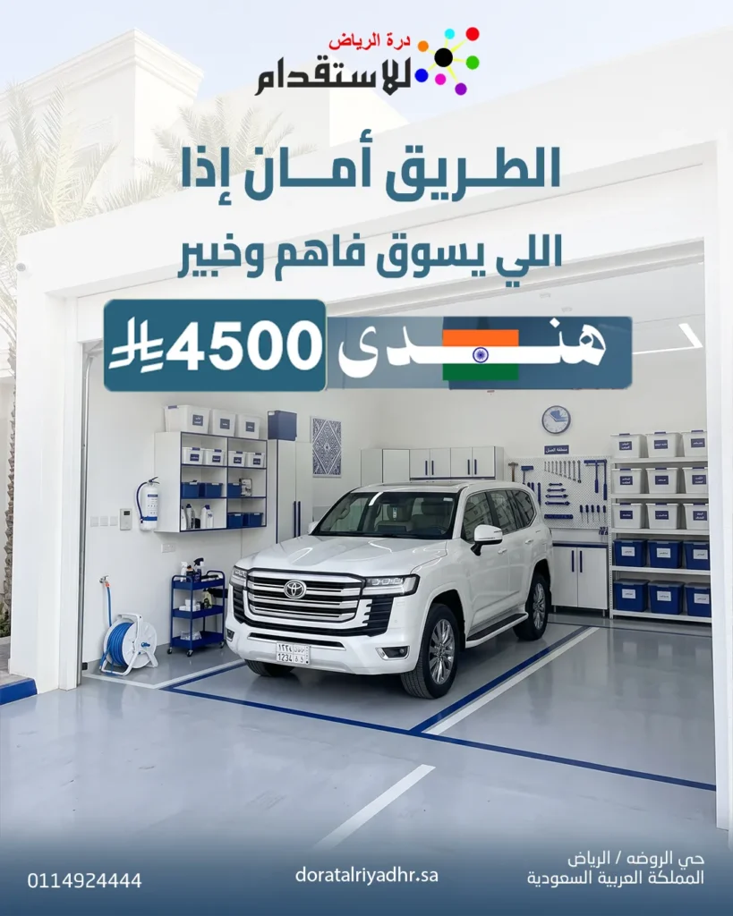 صورة صورة باقة استقدام سائق هندي 1 | درة الرياض