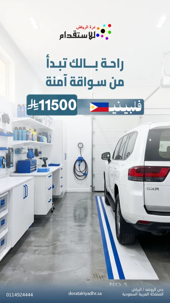 صورة صورة باقة استقدام سائق فلبيني 4 | درة الرياض