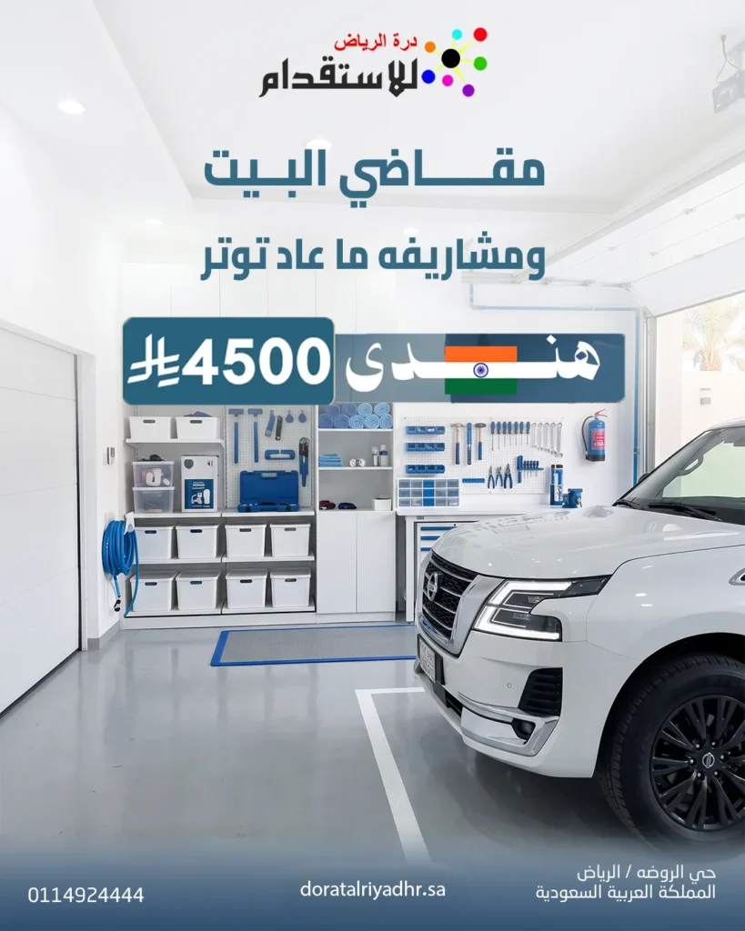 صورة صورة باقة استقدام سائق هندي 3 | درة الرياض