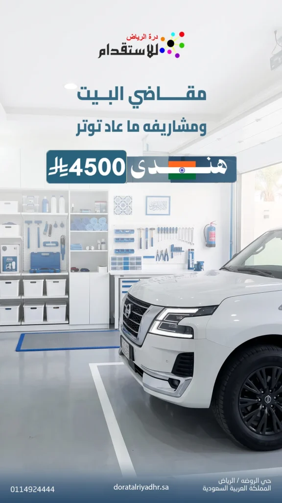 صورة صورة باقة استقدام سائق هندي 4 | درة الرياض