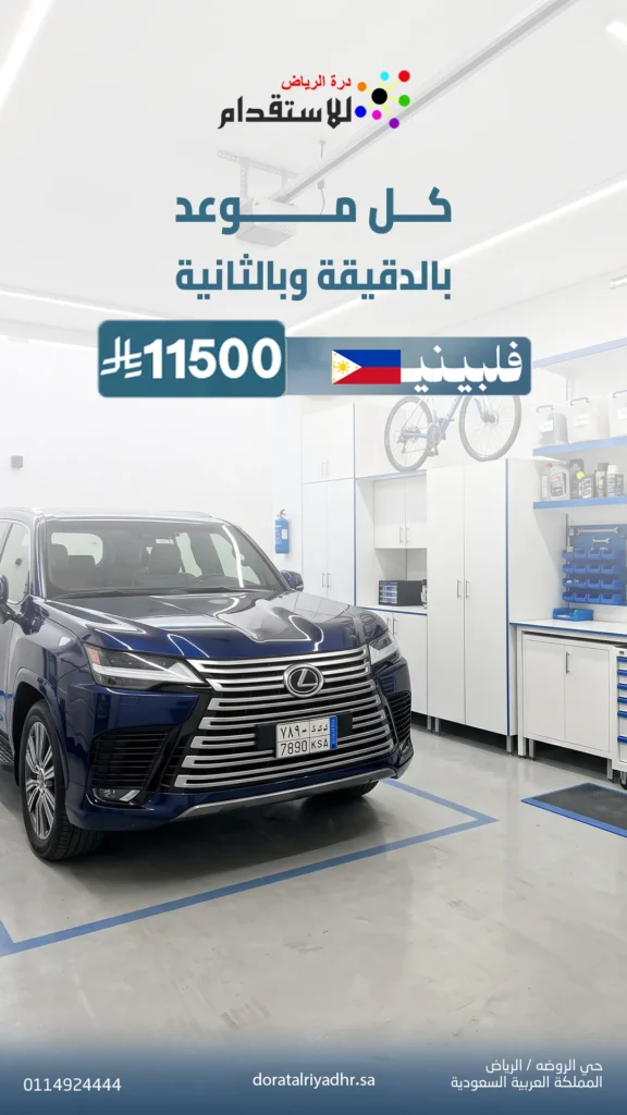 صورة صورة باقة استقدام سائق فلبيني 6 | درة الرياض