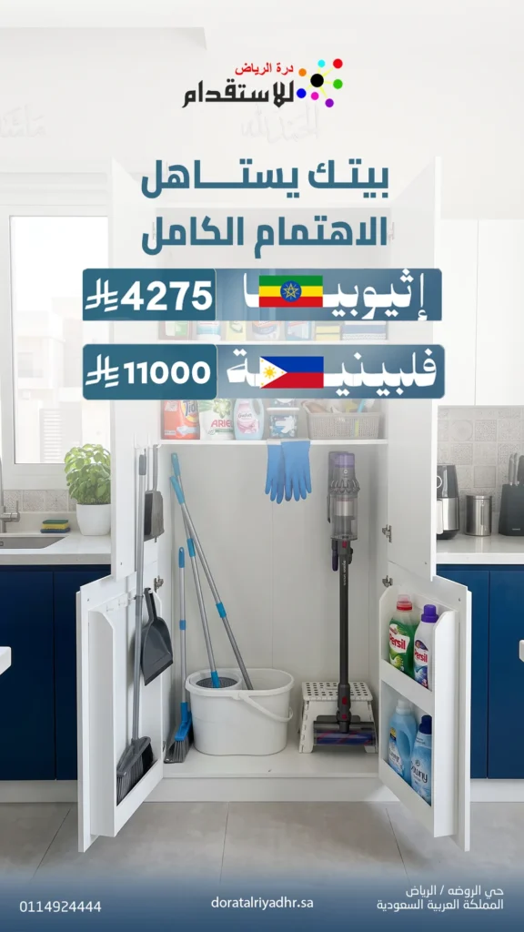 صورة صورة باقة استقدام عاملة إثيوبية 4 | درة الرياض