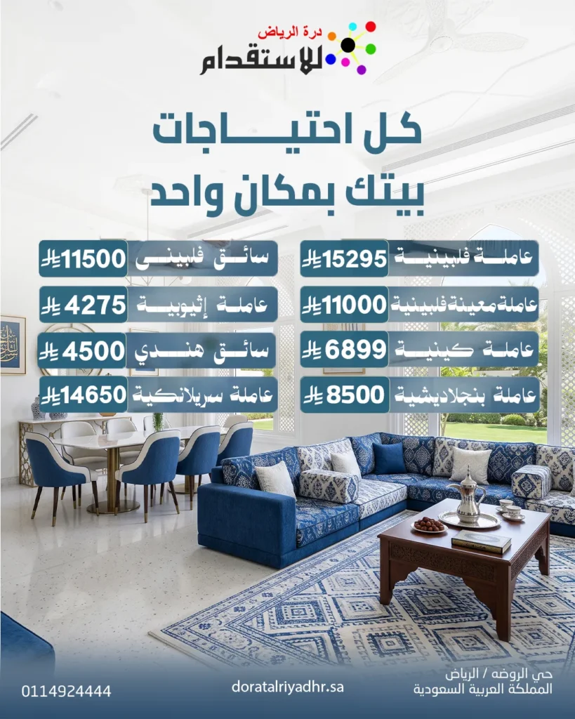 صورة صورة باقة استقدام عاملة إثيوبية 5 | درة الرياض