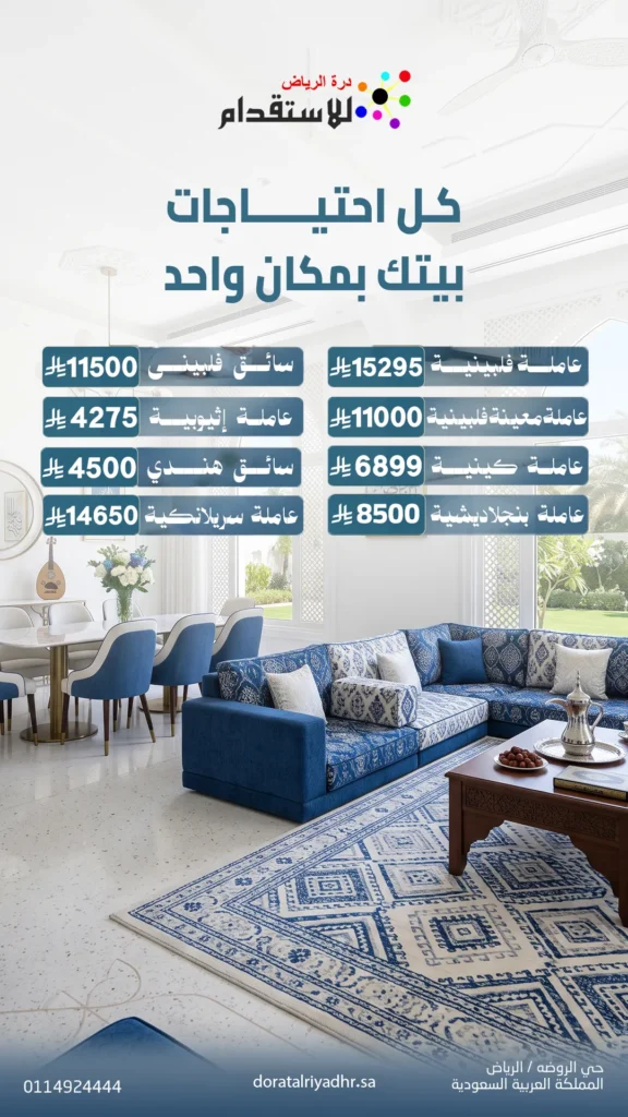 صورة صورة باقة استقدام عاملة إثيوبية 6 | درة الرياض