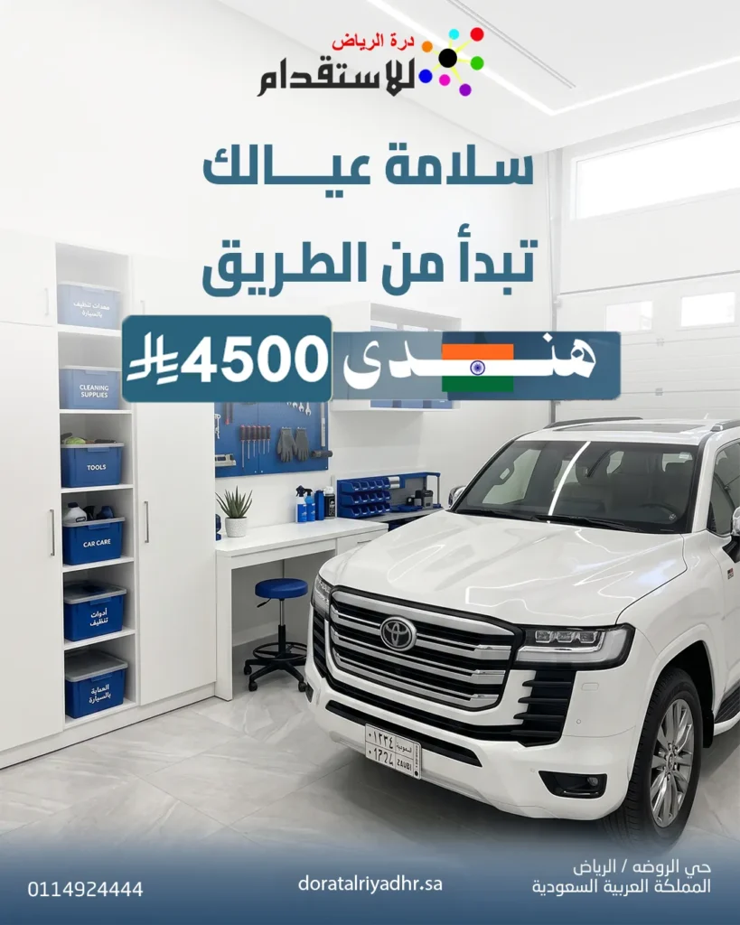 صورة صورة باقة استقدام سائق هندي 5 | درة الرياض
