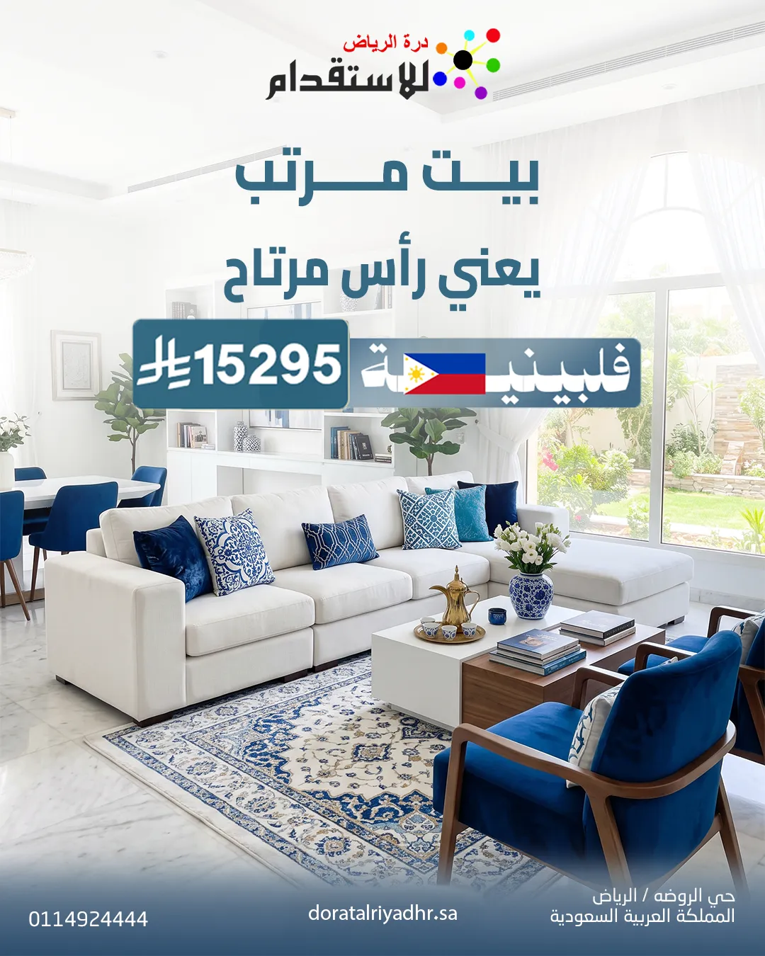 صورة صورة باقة استقدام عاملة فلبينية 1 | درة الرياض للاستقدام