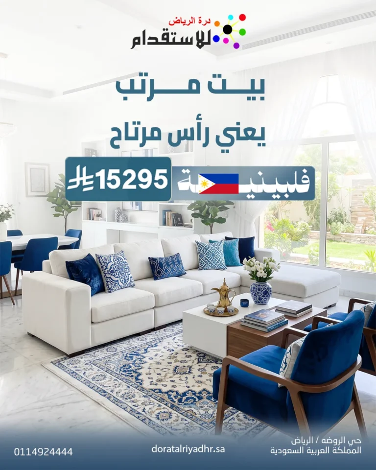 صورة باقة استقدام عاملة فلبينية