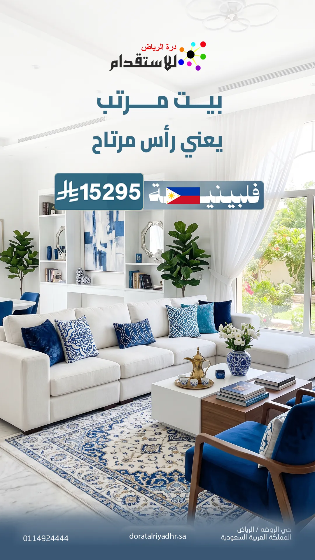 صورة صورة باقة استقدام عاملة فلبينية 2 | درة الرياض للاستقدام