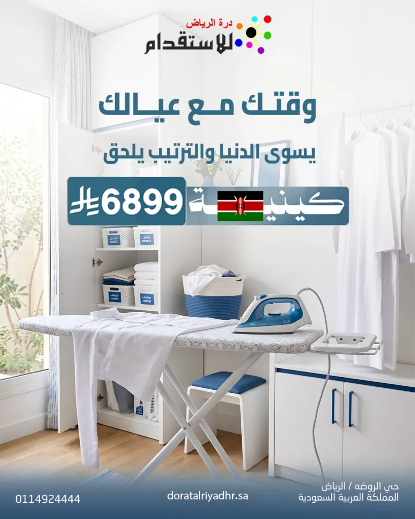 صورة صورة باقة استقدام عاملة كينية 3 | درة الرياض