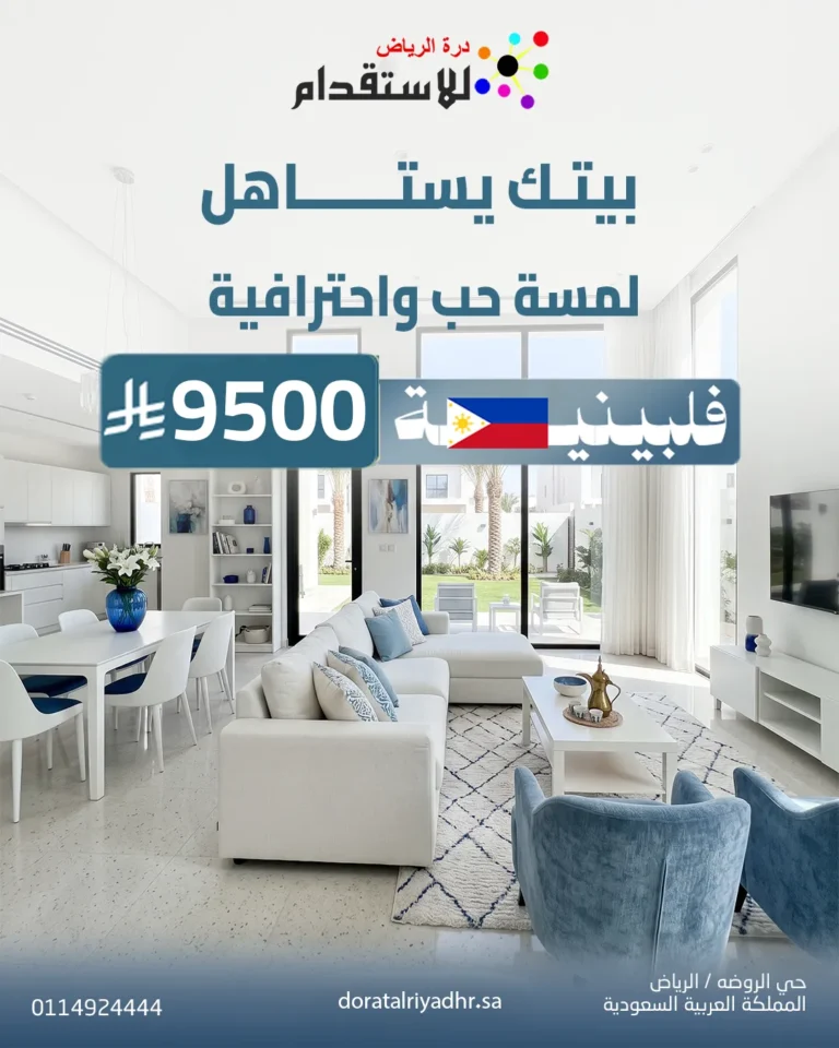 صورة باقة استقدام فلبينية