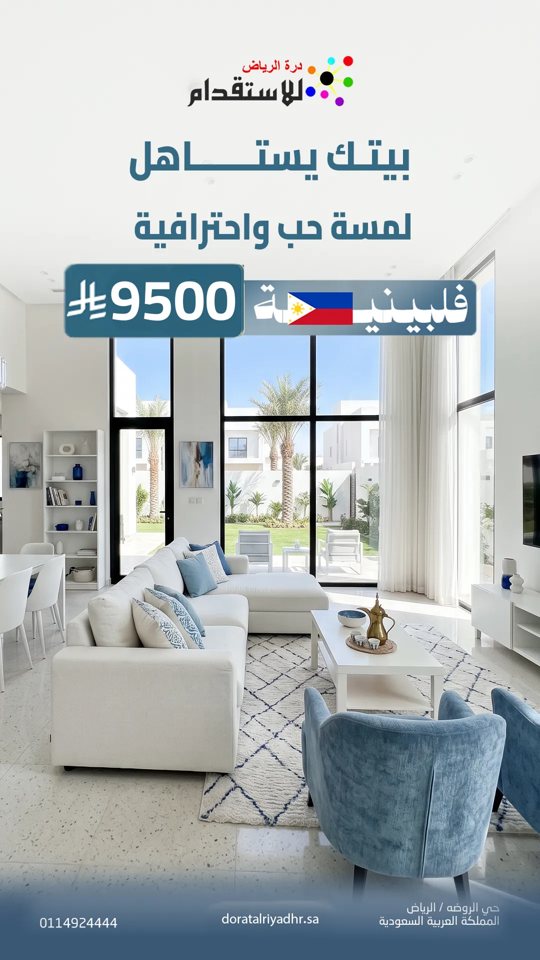 صورة صورة باقة استقدام فلبينية 2 | درة الرياض للاستقدام