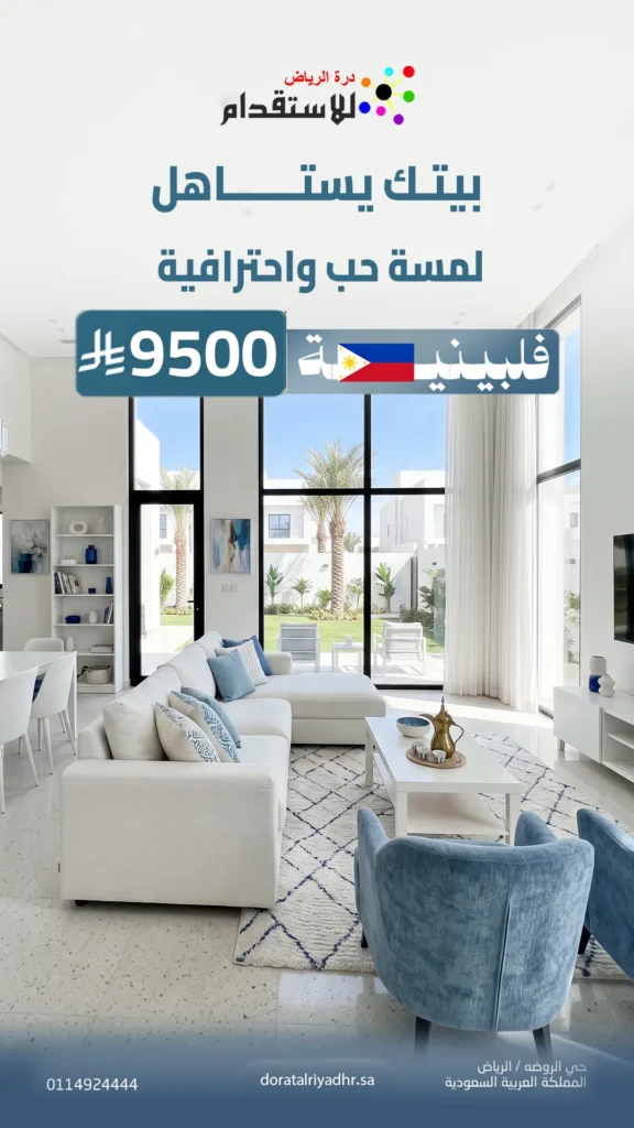 صورة صورة باقة استقدام فلبينية 2 | درة الرياض